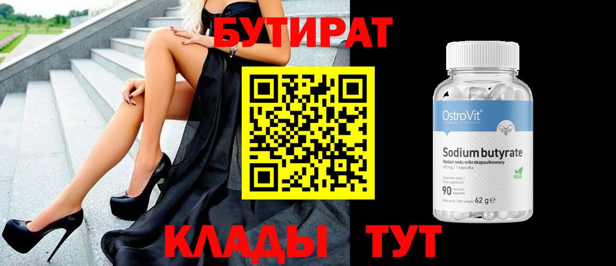 Бутират BDO Муравленко