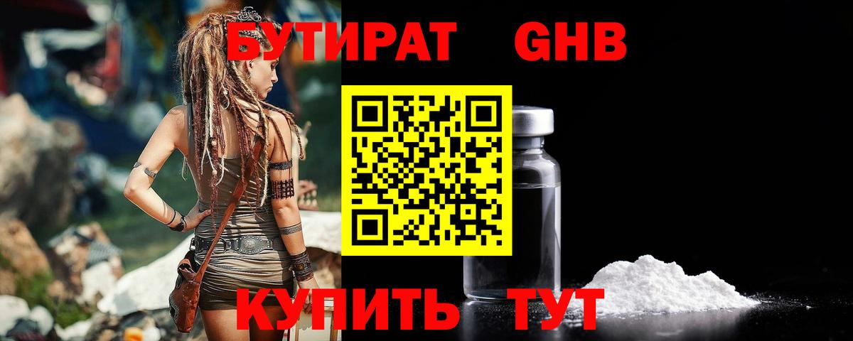 Муравленко  БУТИРАТ  Вход с VPN  Бутират буратино 