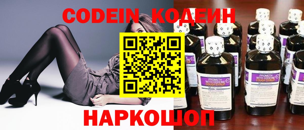 Муравленко  Codein Purple Drank  Вход с VPN  Кодеиновый сироп Lean напиток Lean (лин) 